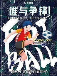 足球文化如何成为全球市场的新桥梁